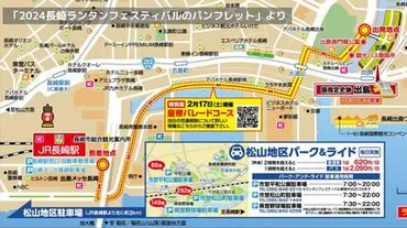 皇帝パレード特別版に伴う交通規制（全15か所）長崎ランタンフェスティバル ルート周辺では歩道でも交通規制 皇帝役・福山雅治さん 皇后役・仲里依紗さん  