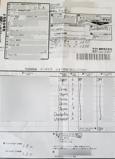 ヤマト運輸国際宅急便の送り状とインボイスの記入の仕方