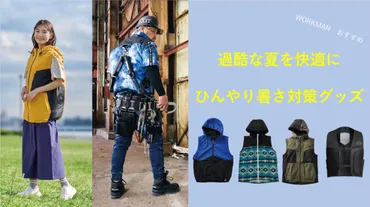 ワークマン、プロの猛暑対策「ファン付きウェア」に低価格ライン。見た目もカジュアル