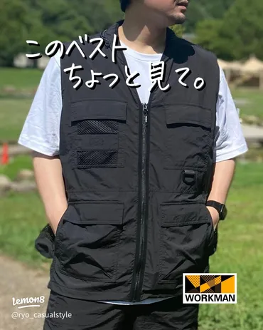 暑さ対策に最適！ワークマンの空調ベスト