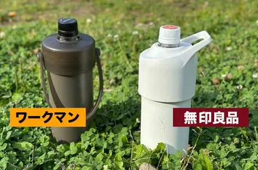 ワークマン保冷ペットボトルホルダーは本当に使える？徹底比較と選び方の疑問を解決！ワークマンvs無印良品：夏を快適にする保冷ホルダー対決