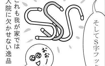 なぜS字フックが!? 入院付き添い慣れした弟からの、これぞ完璧な差し入れリスト!