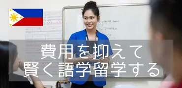 CPILS、講師の質にこだわるフィリピン留学の火付け役 – 留学コラム