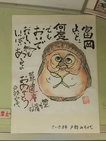 上信電鉄で絵手紙列車に乗る』富岡・甘楽(群馬県)の旅行記・ブログ by tsunetaさん【フォートラベル】