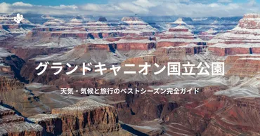 グランドキャニオン国立公園