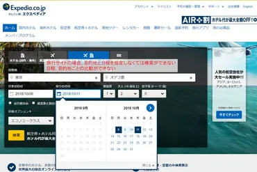 スカイスキャナーとエクスペディアを使って一番安く海外旅行を予約する！ │ LOWCOSTRIP