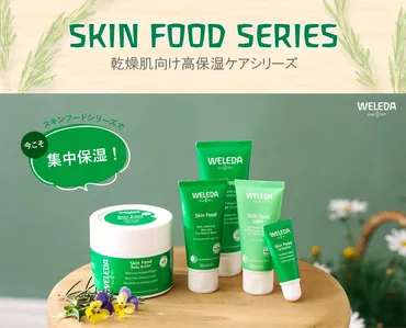 ヴェレダ スキンフードN(30mL): WELEDA