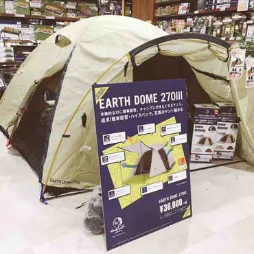 ○【現物レポ】アースドーム270Ⅲ(2018年モデル)見てきたレポ〜けっこう変わってた〜 : 【コスパキ】収納・物欲・面倒を乗り越えキャンプを楽しむコスパ・キャンパー ~目指せミニマル・自作多め〜