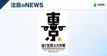 Fry to Fly Projectが東京都と共に進める廃食用油回収の新たな取り組みの成果報告 