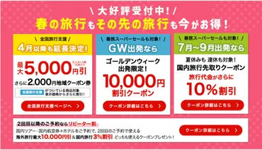 HIS「春旅スーパーセール」Web予約は明日10時まで。全国旅行支援プランがさらにお得 北海道・京都・大阪・沖縄など 