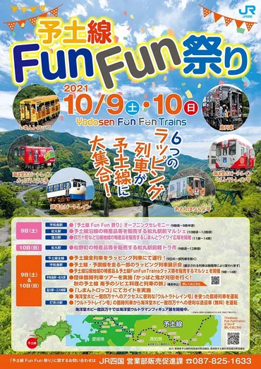 ラッピング列車、集結！ ＪＲ四国 来月、予土線で催し 