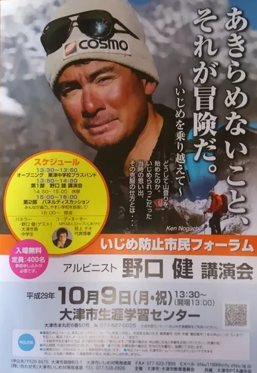 野口健氏の挑戦と、環境問題への取り組みとは？登山家 野口健氏の半生と、社会貢献活動