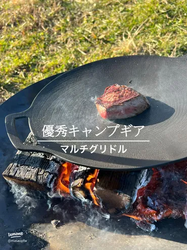アウトドア料理に最適！マルチグリドルの魅力