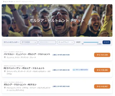 ブンデスリーガ観戦を完全ガイド！チケット入手からスタジアム観戦まで徹底解説！(？)ドルトムント観戦完全ガイド