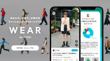 WEAR、AIによるパーソナライズでコーディネート提案が進化 ファッションジャンル診断やフルメイクARを導入しリニューアル 