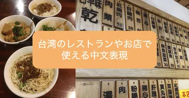 台湾のレストランやお店で使える中国語表現(台湾の中国語/台湾華語) (音声つき) 