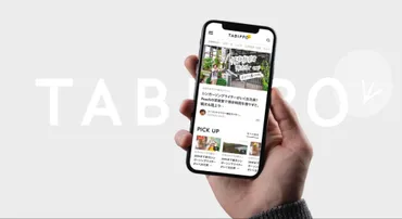 地方創生×サステナブル×観光】TABIPPOが「新しい旅を創る」公募案件のパートナー企業を募集 
