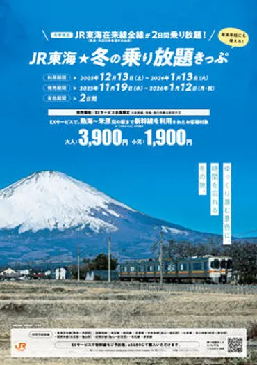 青春18きっぷ2025-2026冬：改定点と旅の活用術は？2025年冬の青春18きっぷ：新ルールと旅のヒント