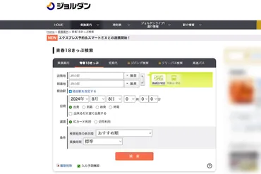 はじめての「青春18きっぷ」使い方やモデルコースを簡単にご紹介【2024年夏】