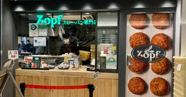 【東京駅】カレーパン専門店「ツオップ」行列の待ち時間はどのくらい？ 