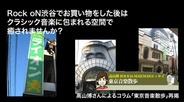 渋谷の喧騒の中、静寂とクラシック音楽に包まれる空間 「喫茶ライオン」 