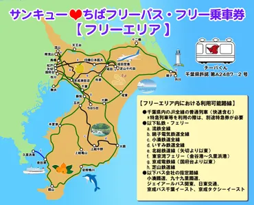 千葉をお得に満喫！『サンキュー❤ちばフリーパス・フリー乗車券』でおすすめ周遊プランは？2025年秋・2026年早春発売！乗り放題でお得な千葉旅行へ