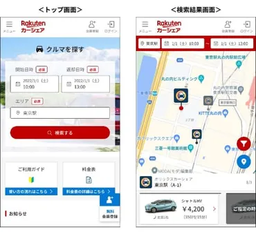 楽天カーシェア開始。オリックスと提携し、カーシェア予約 