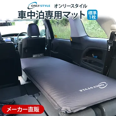 あると快適！車中泊関連 商品一覧 