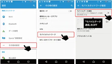 海外でAndroidの使い方・Wi