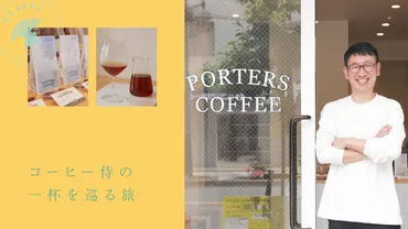 カフェと旅と起業家精神：黒澤駿さんの挑戦とは？カフェ経営、バックパッカー、多様な価値観、地方創生