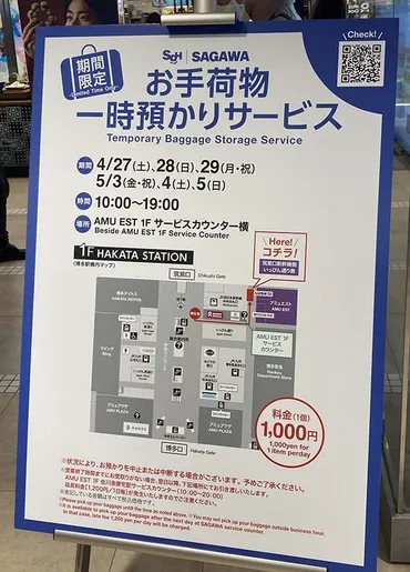 2024ゴールデンウィークに博多駅でスーツケースをスムーズに預けられるサービスを紹介！トゥデイズトライ