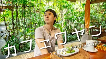 ウブドで街歩き休憩に最適な老舗店カフェワヤン！実際に行ってみたよ！ 