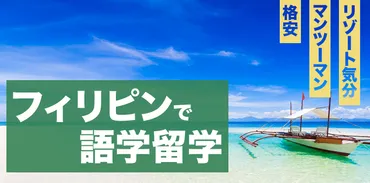 2か国留学】フィリピン＋オーストラリア 