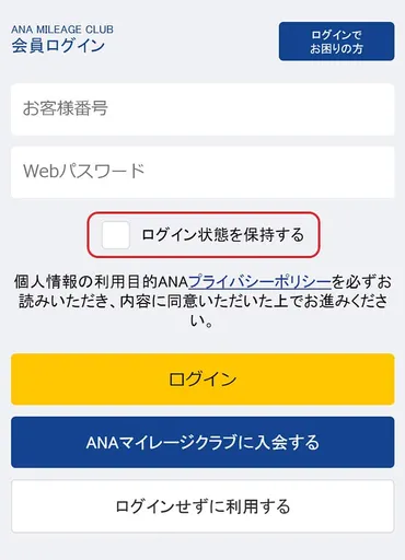 会員ログインされる方へのご案内 