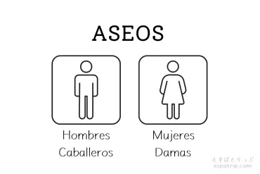 トイレのスペイン語【トイレはどこですか？フレーズと語彙】 