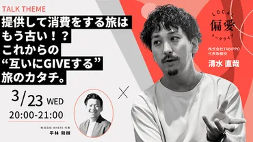 起業はしなくたっていい。観光復興に向けて、TABIPPO代表・清水直哉が求める「次世代リーダー」とは 