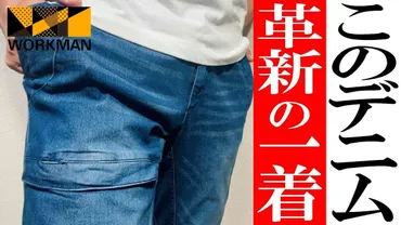 ワークマン「フレイムテックデニムクライミングパンツ」徹底解説！機能性、耐久性、着こなしの全てが分かる？火に強い！ワークマンの「フレイムテックデニムクライミングパンツ」の魅力とは？