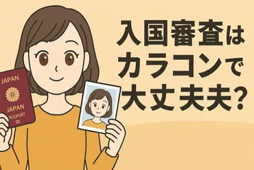 入国審査でカラコンが原因でNGに？パスポート写真で気をつけるべきポイント 