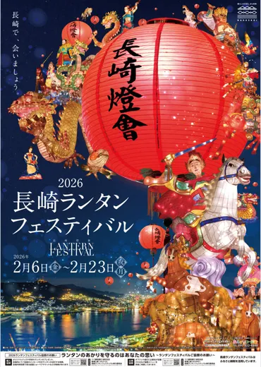 長崎ランタンフェスティバル2026とは？見どころや楽しみ方を紹介！冬の長崎を彩る、幻想的な光の祭典。