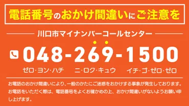 国外転出者向けマイナンバーカードについて／川口市ホームページ