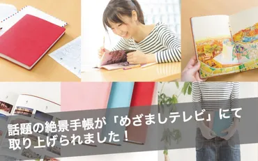 『絶景手帳2016』で旅へ！手帳とSNSで広がる旅の魅力とは？TABIPPO『絶景手帳2016』～旅好きが選ぶ、手帳の世界