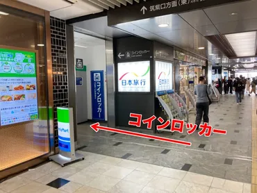 博多駅コインロッカー完全ガイド：快適な旅の始まりをサポート！～場所、料金、空き状況は？～博多駅コインロッカー徹底解説
