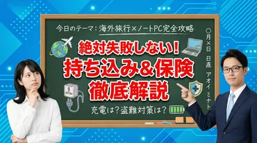 ノートPCを海外旅行へ！機内持ち込みは？充電は？盗難・故障時に役立つ゛海外旅行保険゛の選び方まで、旅の達人が徹底解説 
