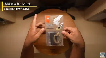 セリアキャンプギアで始める快適キャンプ？セリアキャンプギアでお得に始めるアウトドア