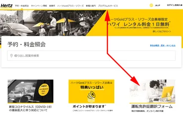 海外レンタカー】ハーツの運転免許証翻訳フォームで国際免許が簡単に！無料翻訳サービス徹底ガイド 