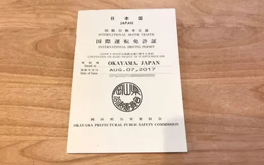 海外旅行で車を運転するなら国際運転免許証が必要!【取得方法は簡単】