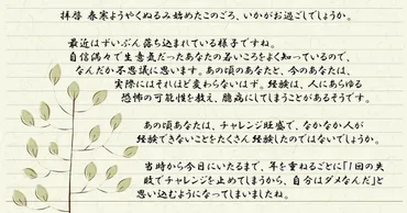 拝啓 自信を失っている私へ――「自分への手紙」を書いたら心がすっきりして泣けてきた話