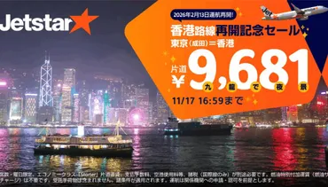 ジェットスターのセール情報で、お得に旅を楽しもう！(？)ジェットスター、お得な航空券情報をお届け！