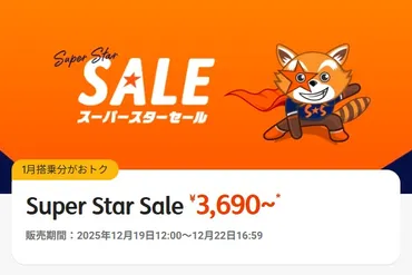 ジェットスター「スーパースターセール」12/19開催。国内線3,690円~