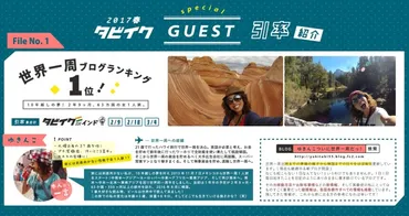 バックパッカーデビューはここから!初心者向け「タビイク」プランが続々登場